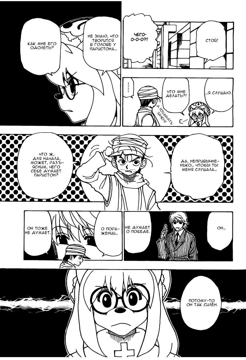 Read Hunter x Hunter RU Manga Online