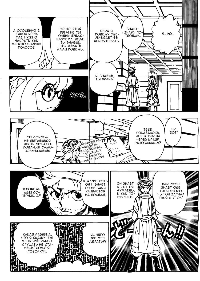 Read Hunter x Hunter RU Manga Online
