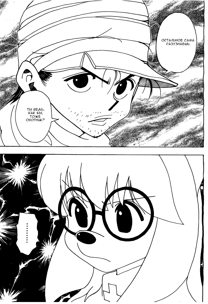Read Hunter x Hunter RU Manga Online