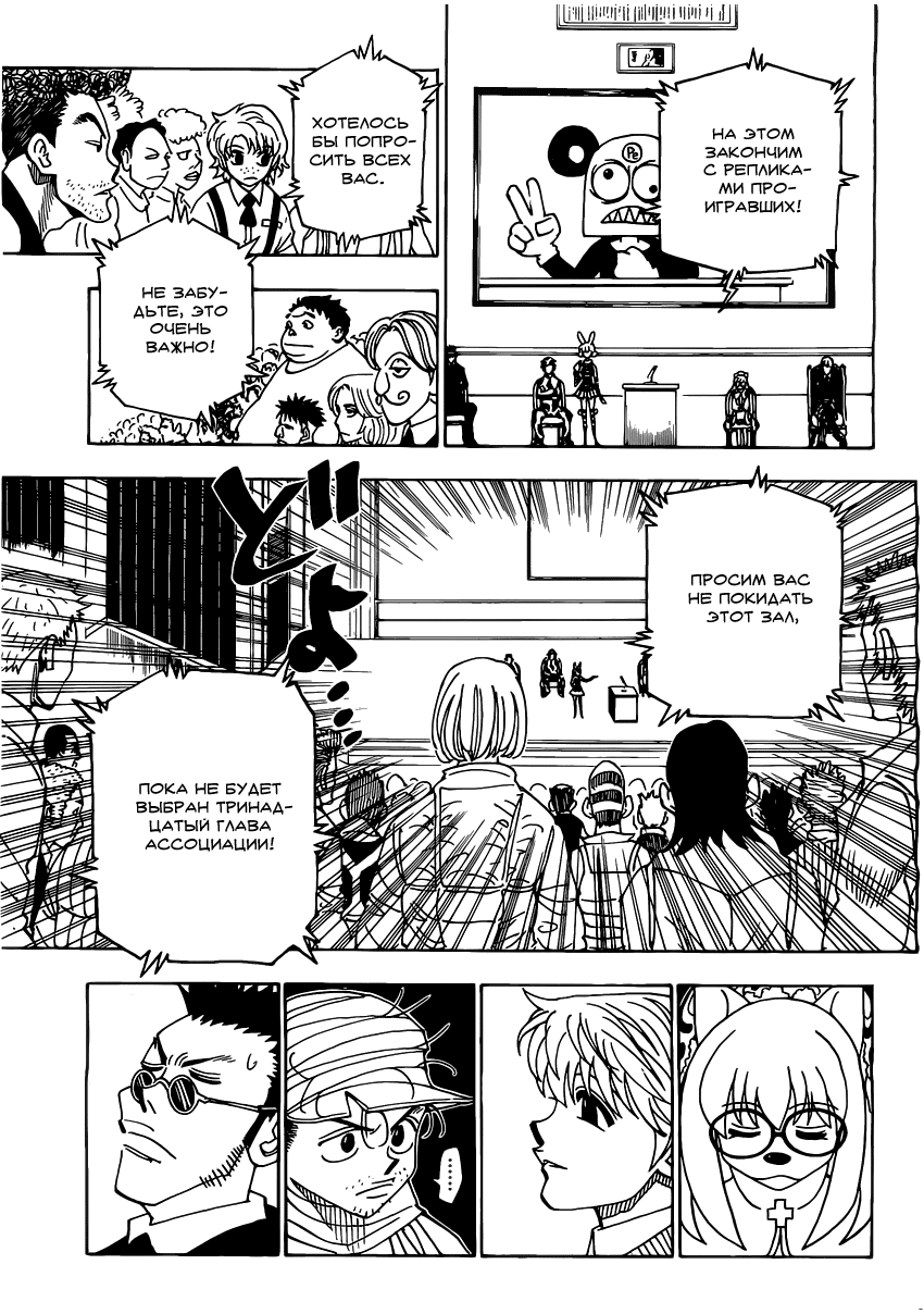 Read Hunter x Hunter RU Manga Online