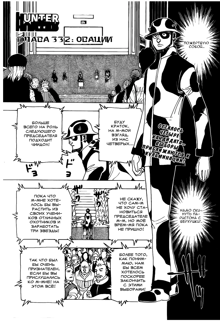 Read Hunter x Hunter RU Manga Online