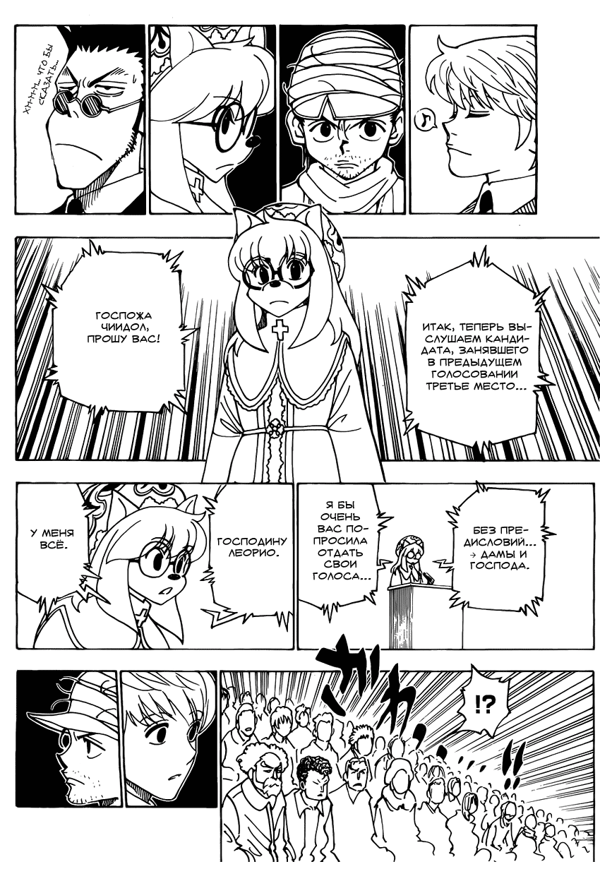 Read Hunter x Hunter RU Manga Online