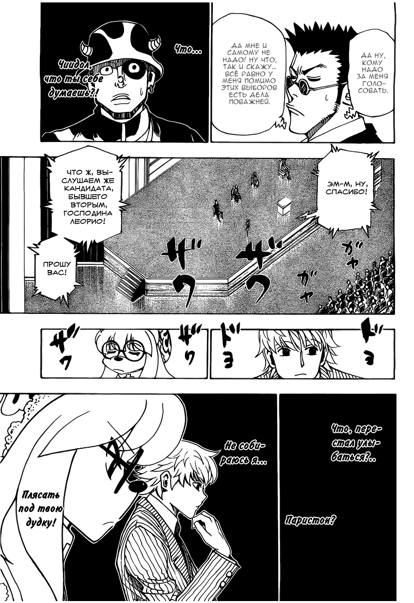 Read Hunter x Hunter RU Manga Online