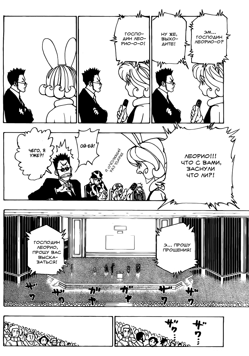 Read Hunter x Hunter RU Manga Online