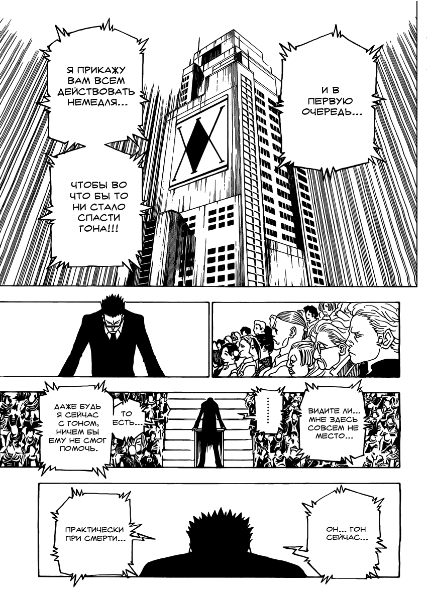Read Hunter x Hunter RU Manga Online