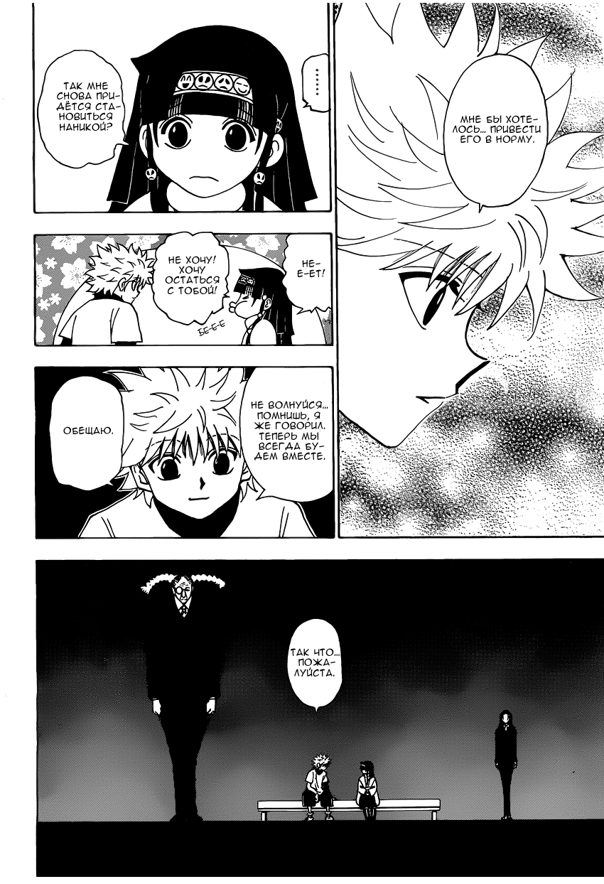 Read Hunter x Hunter RU Manga Online