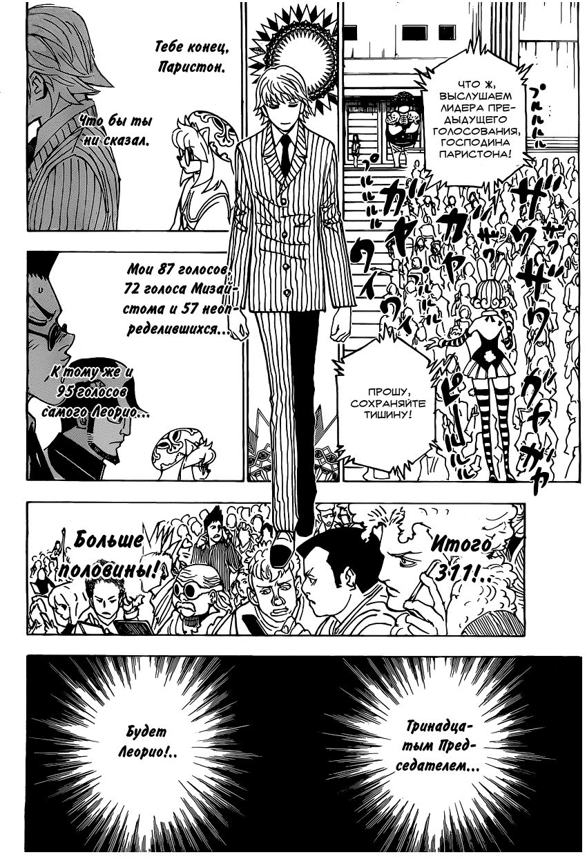 Read Hunter x Hunter RU Manga Online