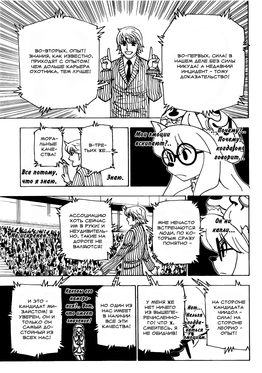 Read Hunter x Hunter RU Manga Online