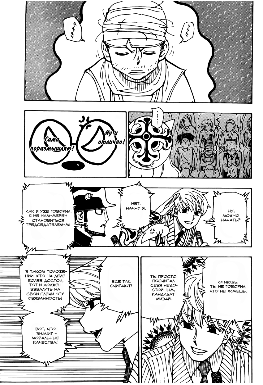 Read Hunter x Hunter RU Manga Online