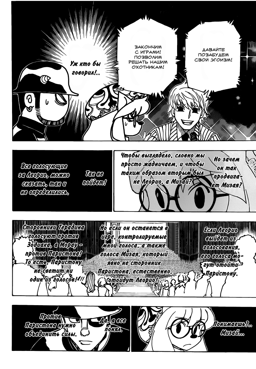 Read Hunter x Hunter RU Manga Online