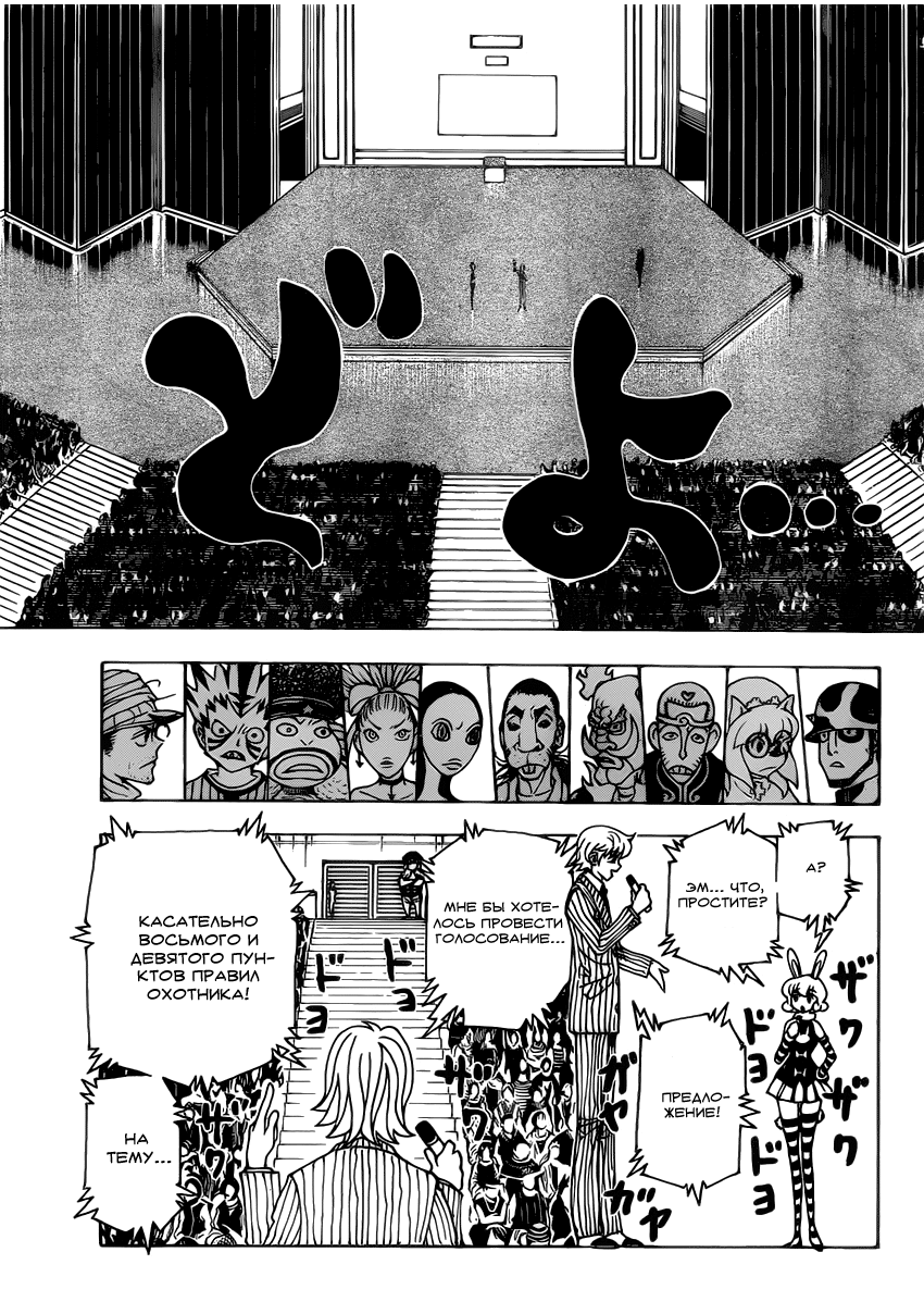 Read Hunter x Hunter RU Manga Online