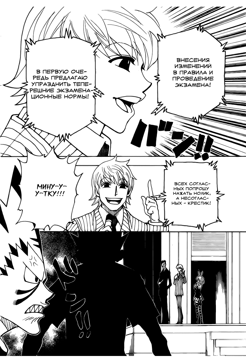 Read Hunter x Hunter RU Manga Online