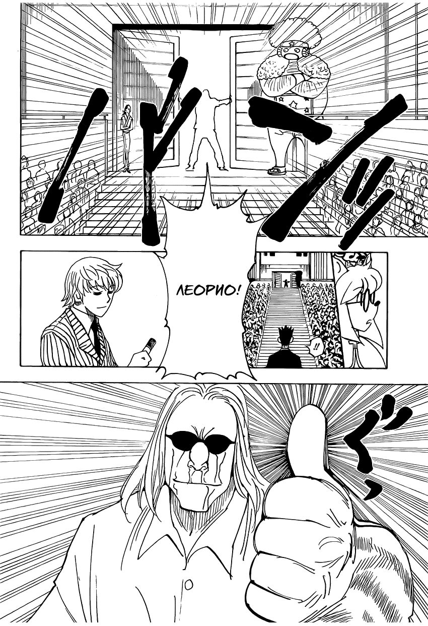Read Hunter x Hunter RU Manga Online