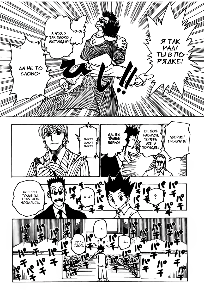 Read Hunter x Hunter RU Manga Online