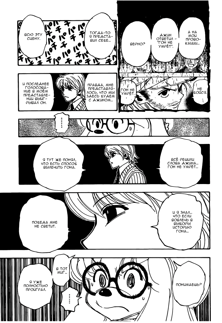 Read Hunter x Hunter RU Manga Online