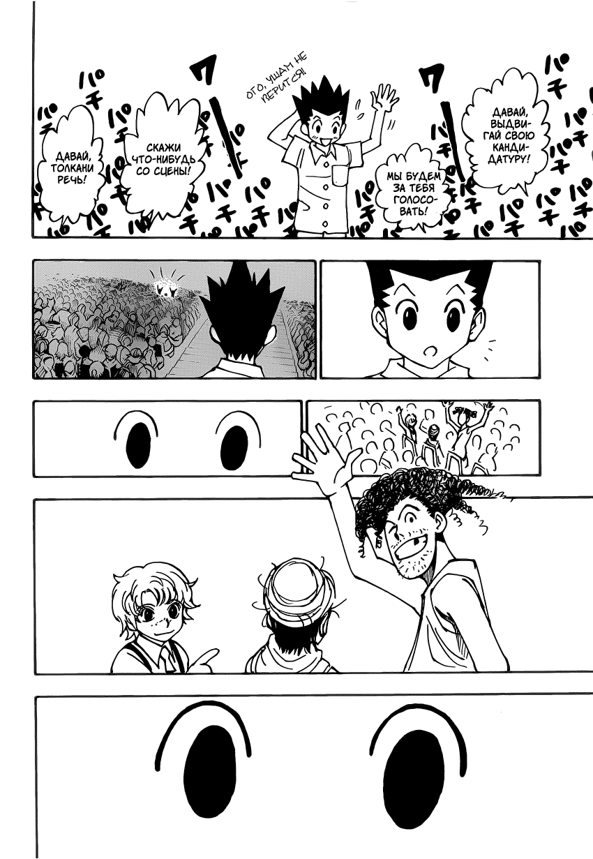Read Hunter x Hunter RU Manga Online