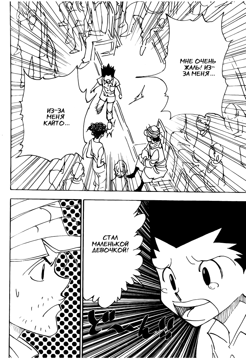 Read Hunter x Hunter RU Manga Online