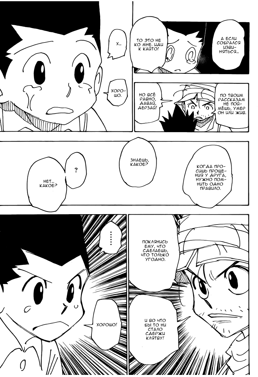 Read Hunter x Hunter RU Manga Online