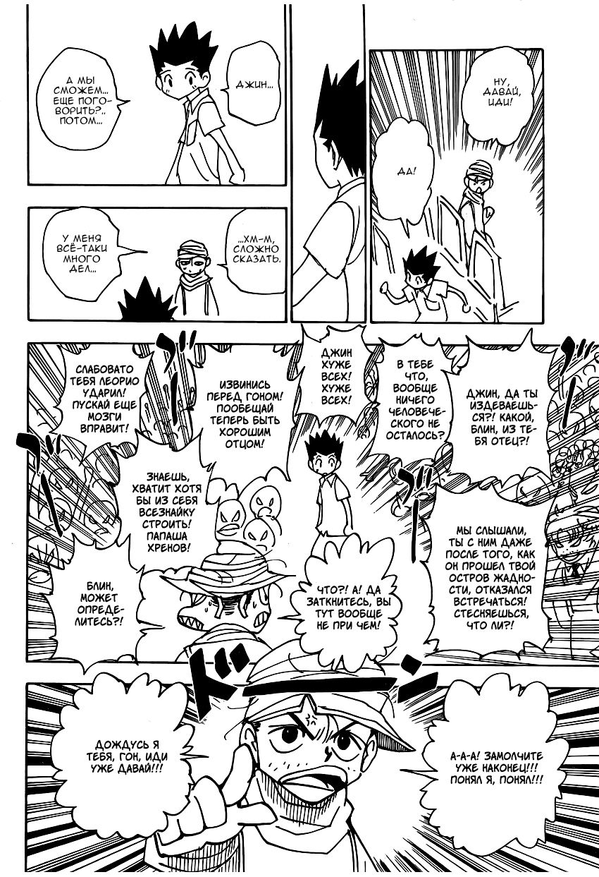 Read Hunter x Hunter RU Manga Online