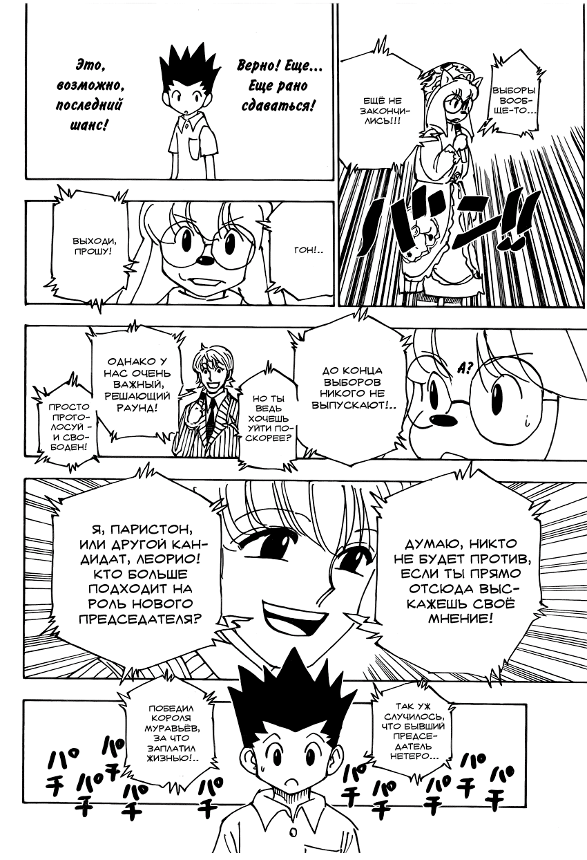 Read Hunter x Hunter RU Manga Online