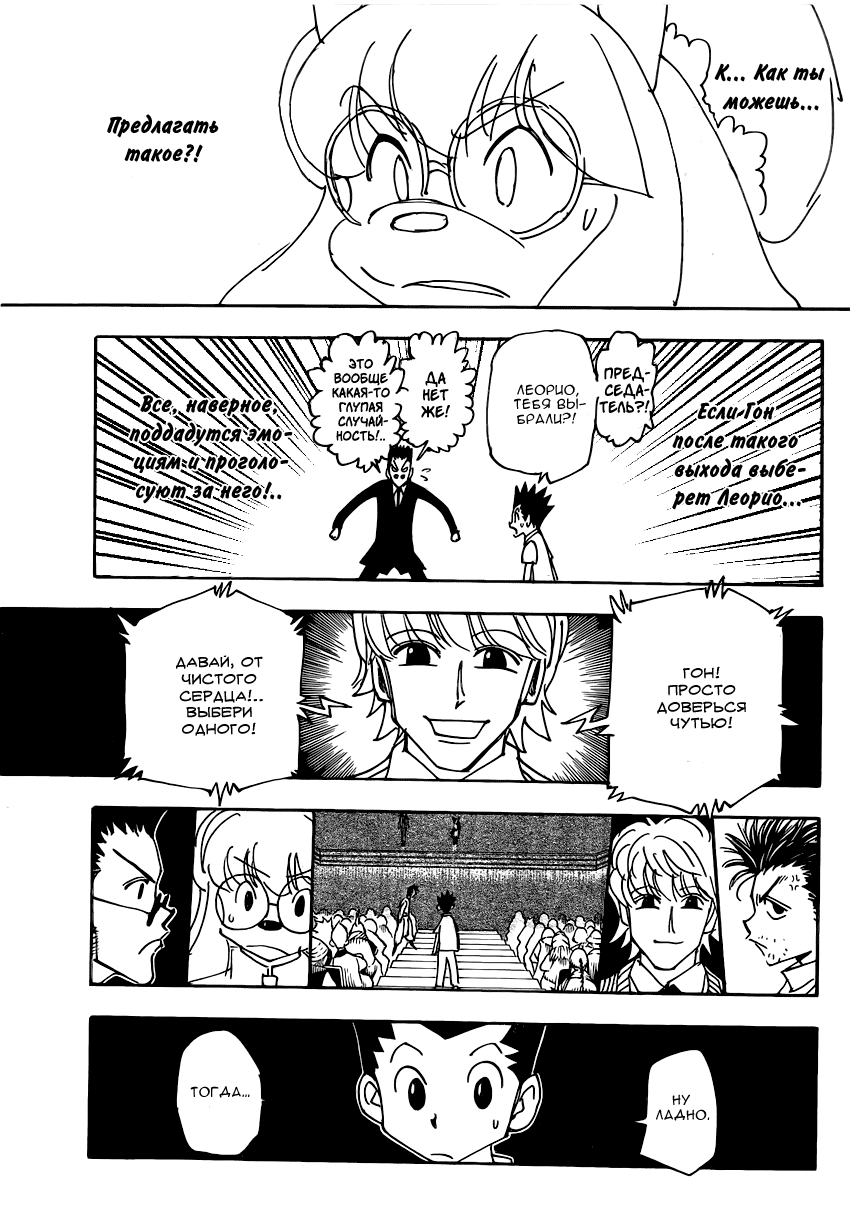 Read Hunter x Hunter RU Manga Online