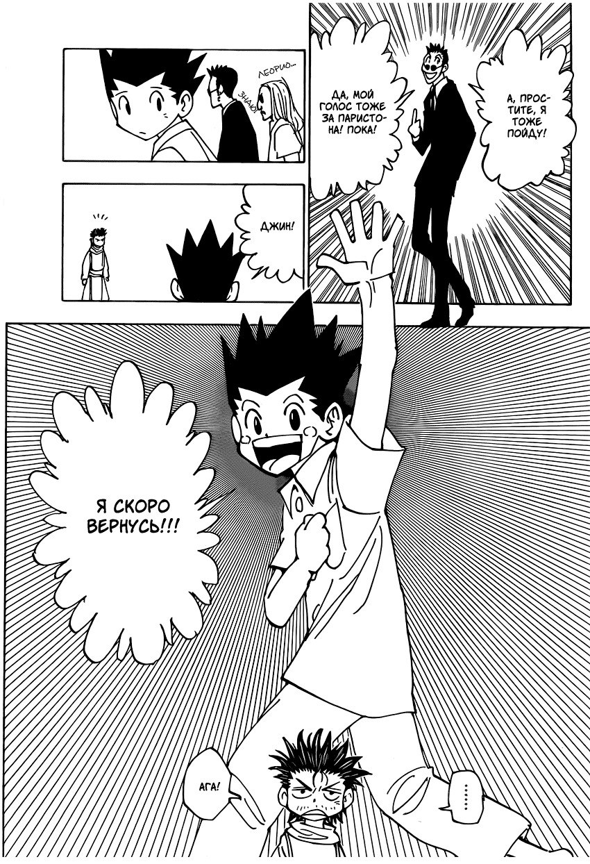 Read Hunter x Hunter RU Manga Online