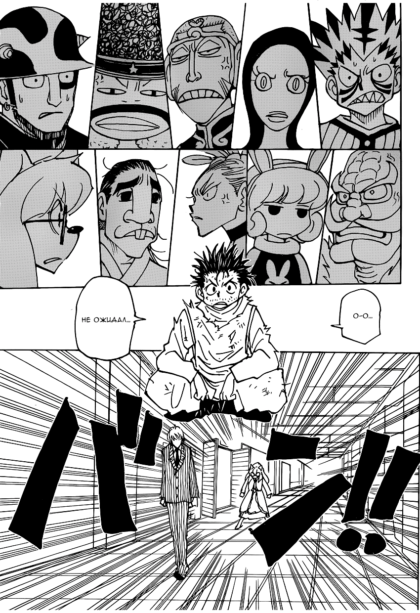 Read Hunter x Hunter RU Manga Online