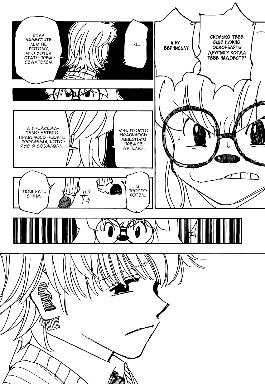Read Hunter x Hunter RU Manga Online