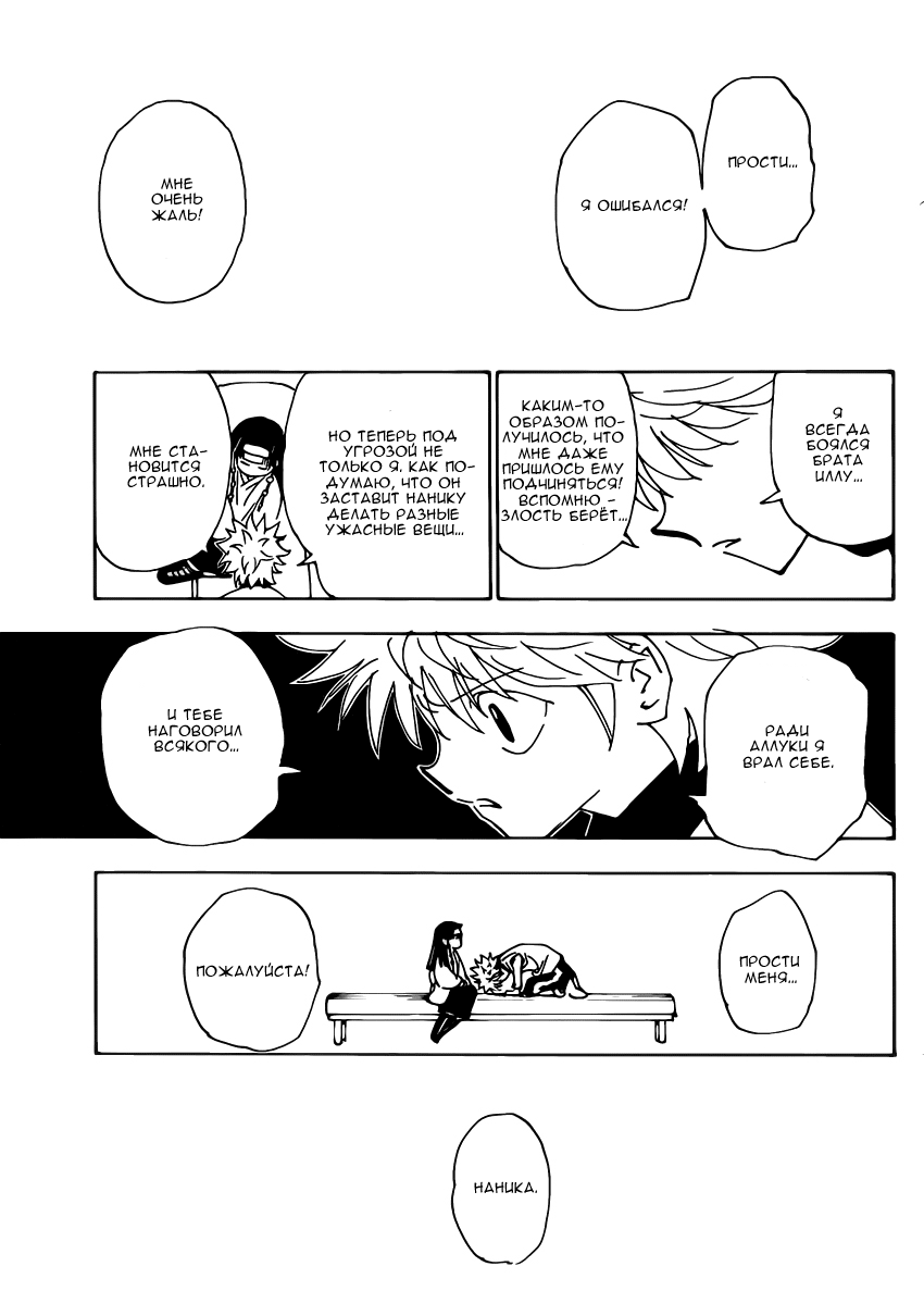 Read Hunter x Hunter RU Manga Online