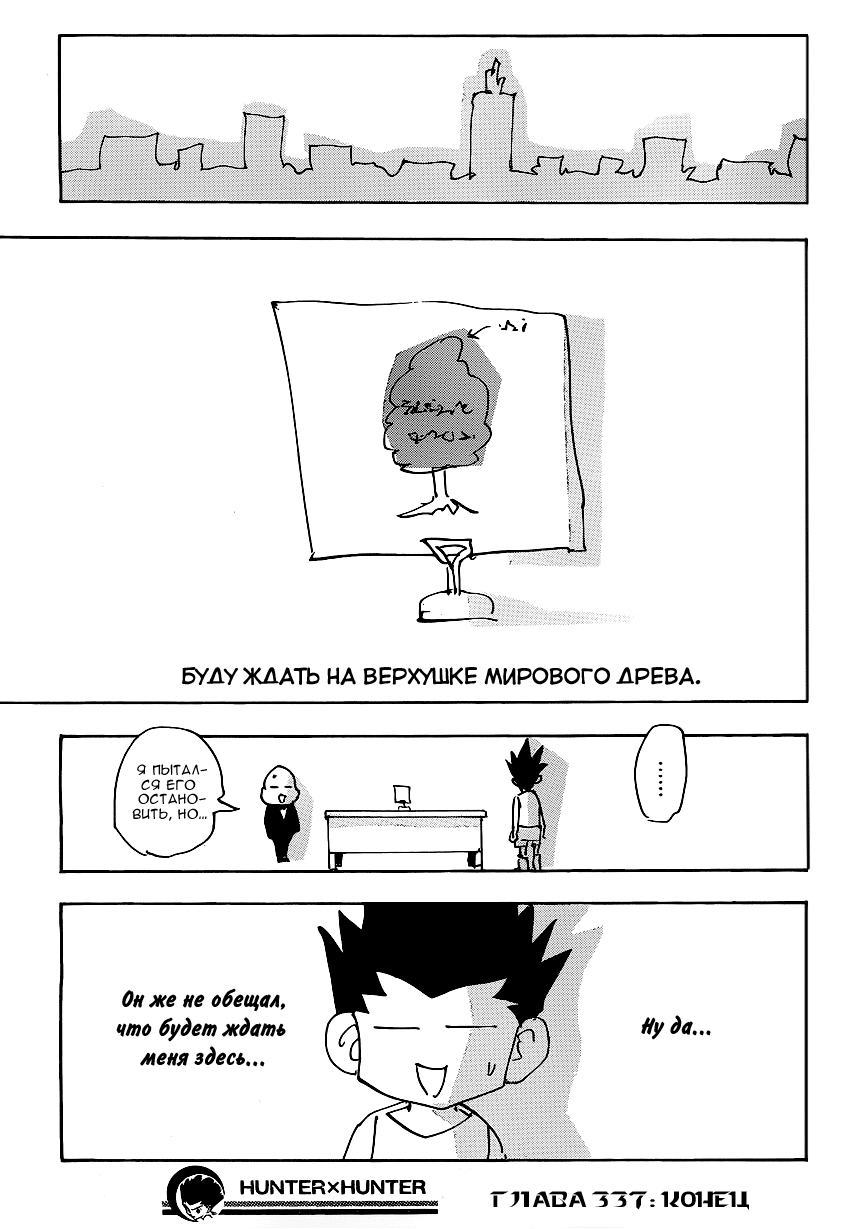 Read Hunter x Hunter RU Manga Online