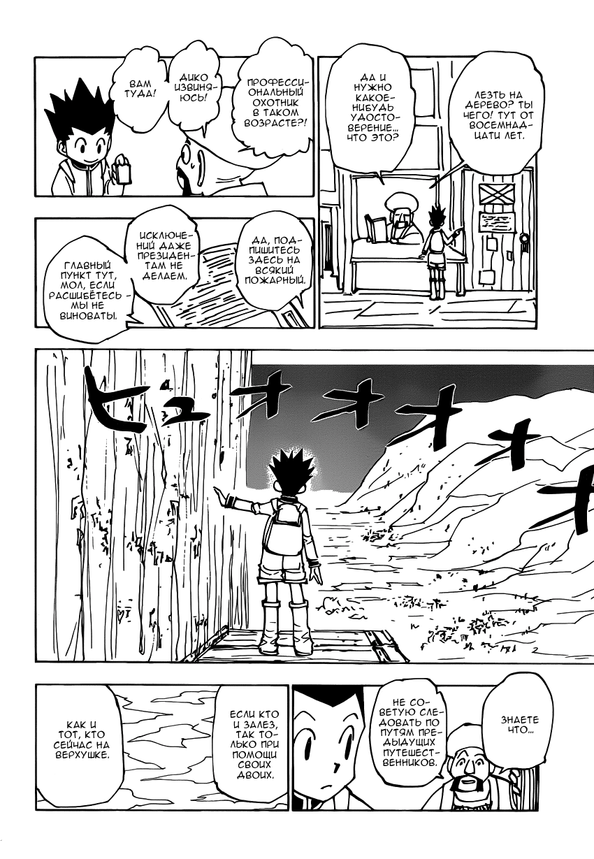 Read Hunter x Hunter RU Manga Online