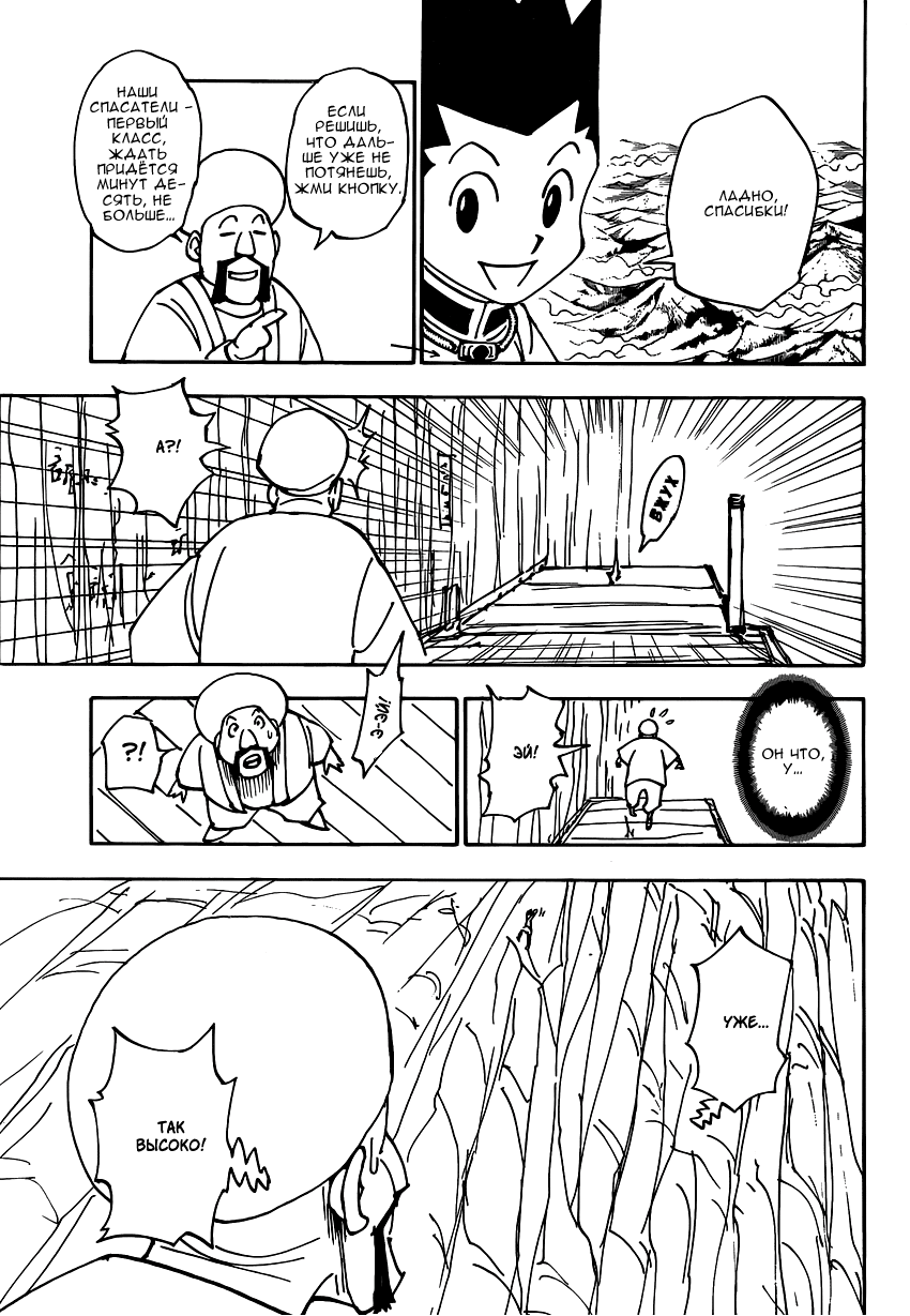 Read Hunter x Hunter RU Manga Online