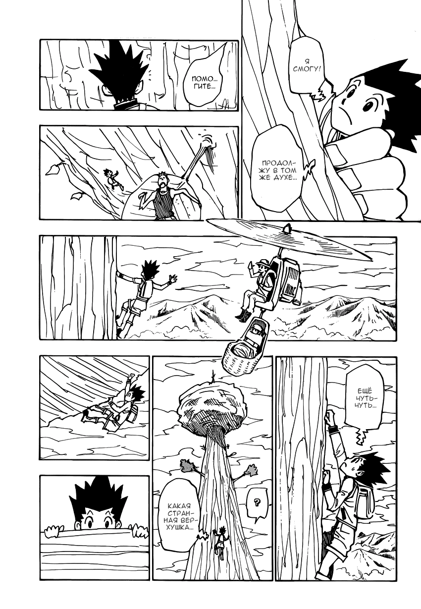 Read Hunter x Hunter RU Manga Online
