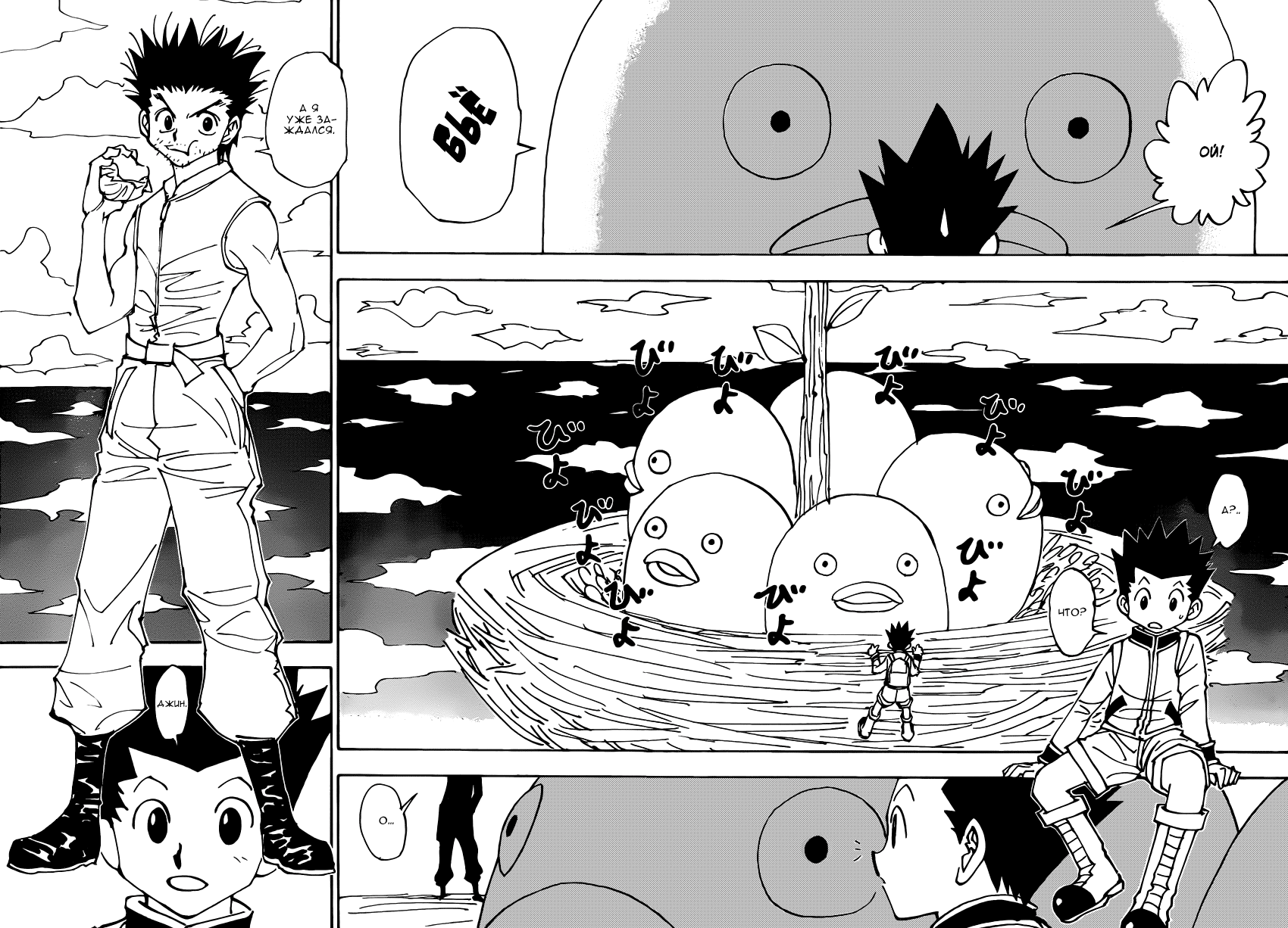 Read Hunter x Hunter RU Manga Online