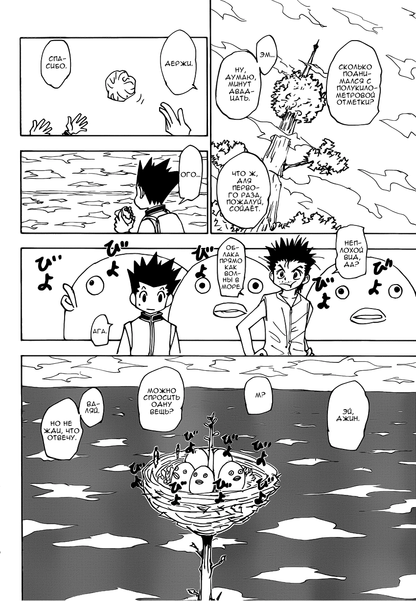 Read Hunter x Hunter RU Manga Online