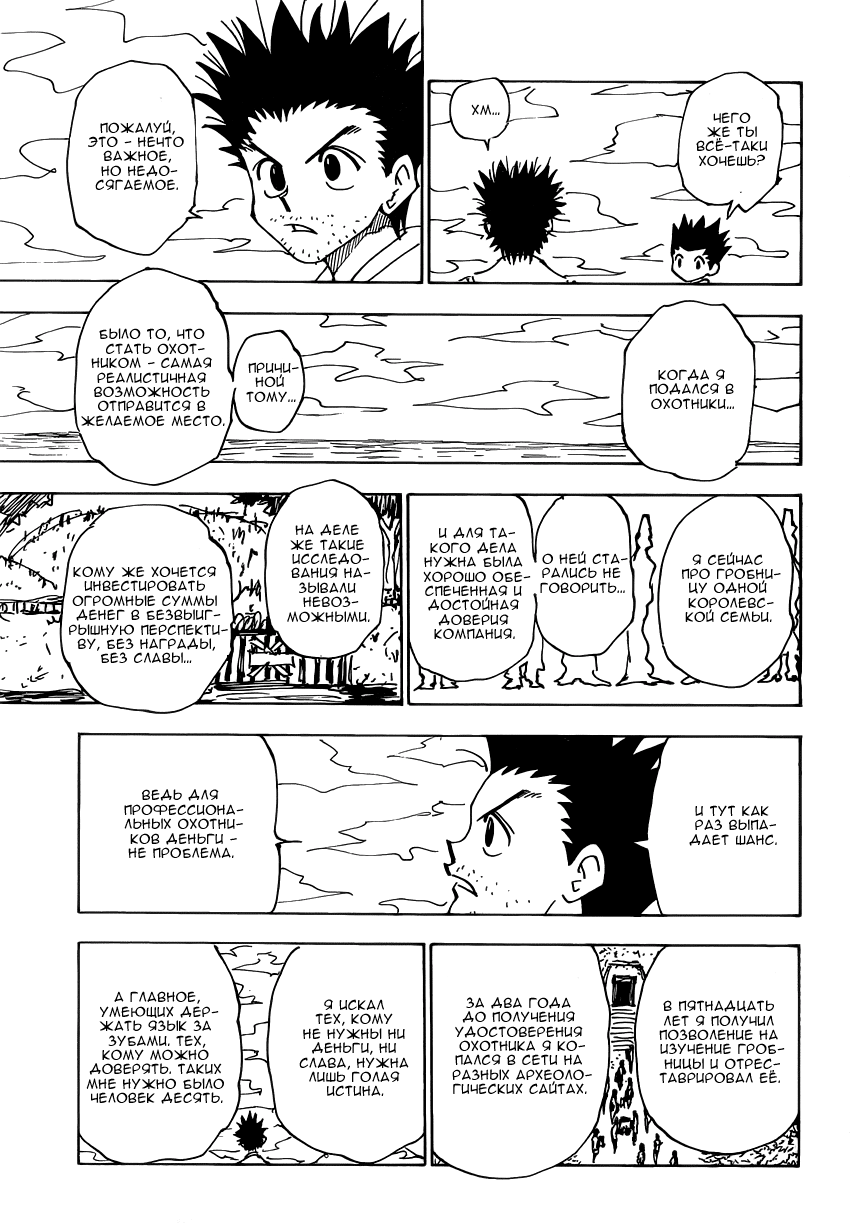 Read Hunter x Hunter RU Manga Online