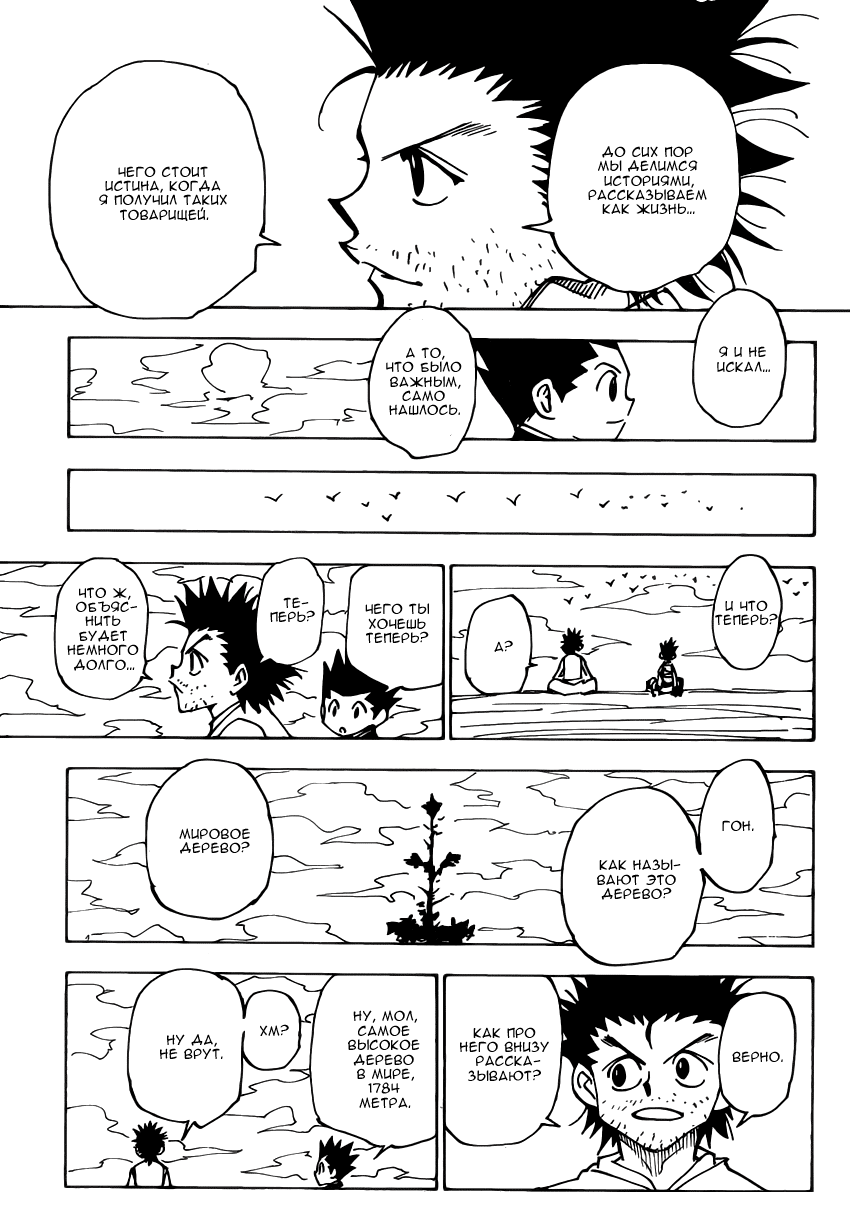 Read Hunter x Hunter RU Manga Online