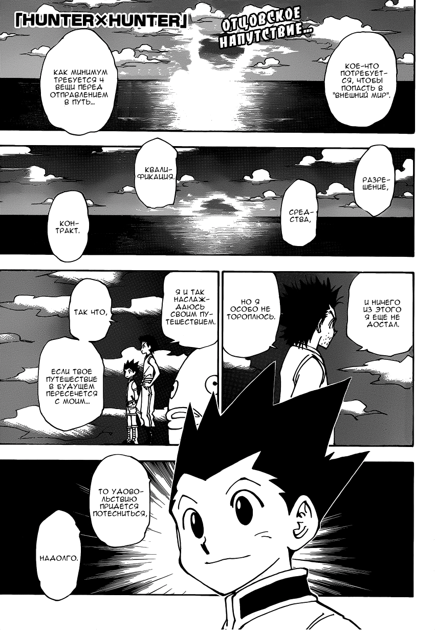 Read Hunter x Hunter RU Manga Online