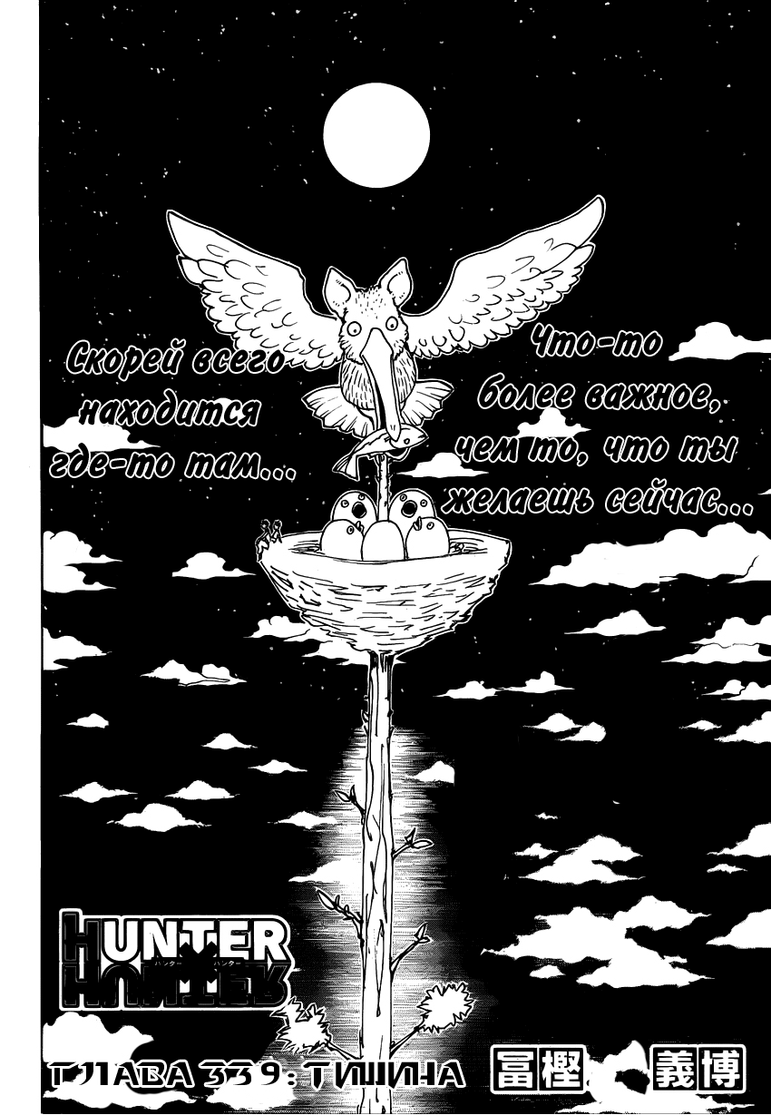 Read Hunter x Hunter RU Manga Online