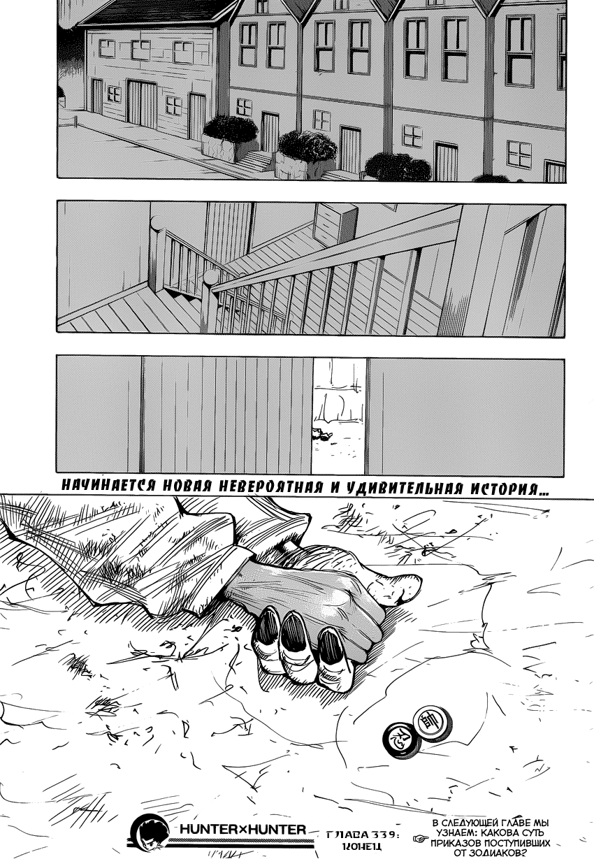 Read Hunter x Hunter RU Manga Online