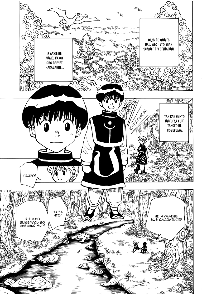 Read Hunter x Hunter RU Manga Online