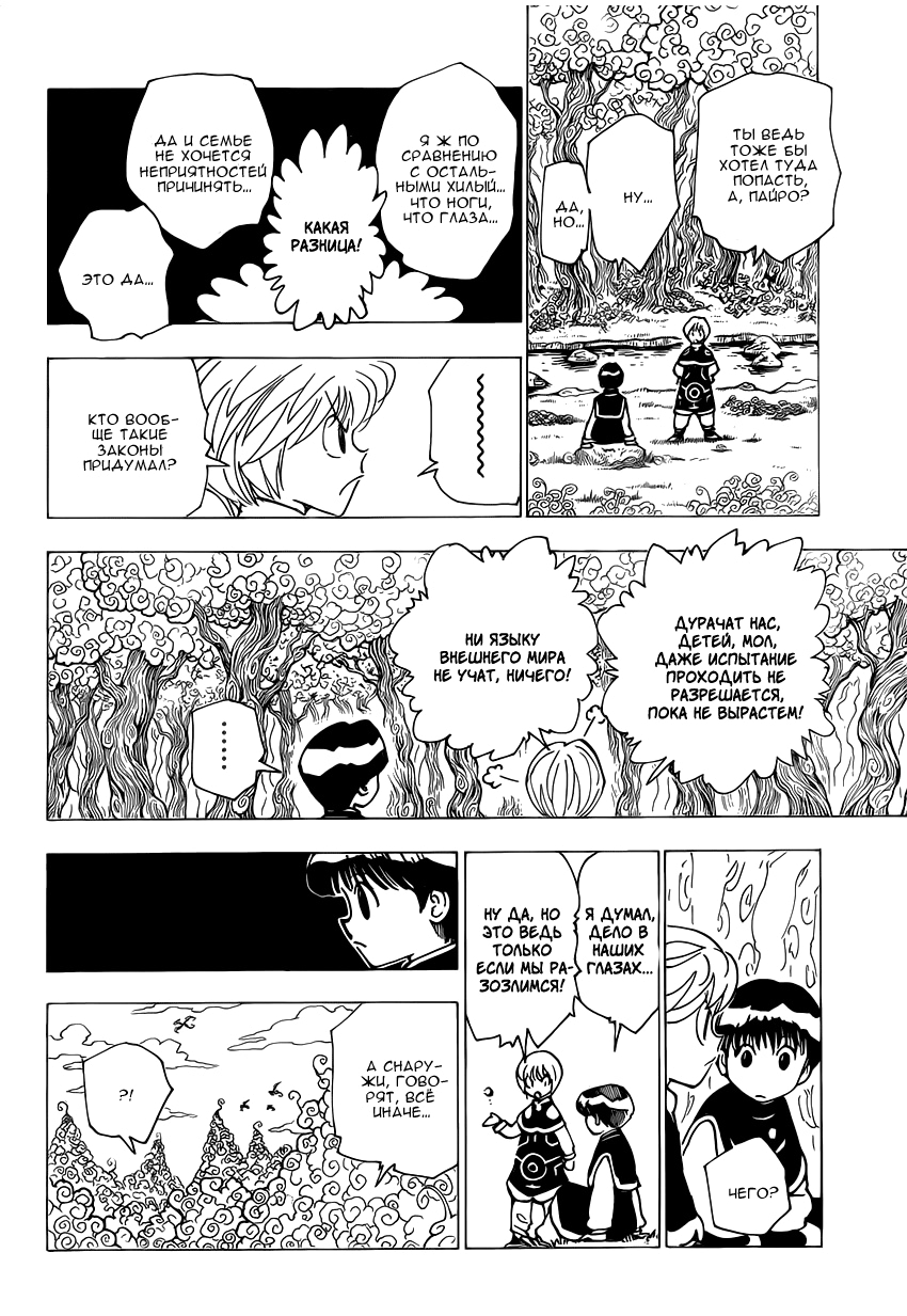 Read Hunter x Hunter RU Manga Online