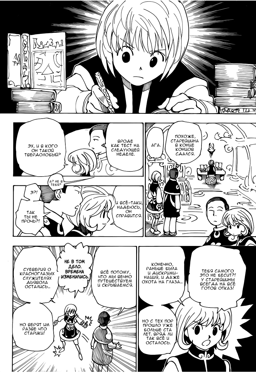 Read Hunter x Hunter RU Manga Online