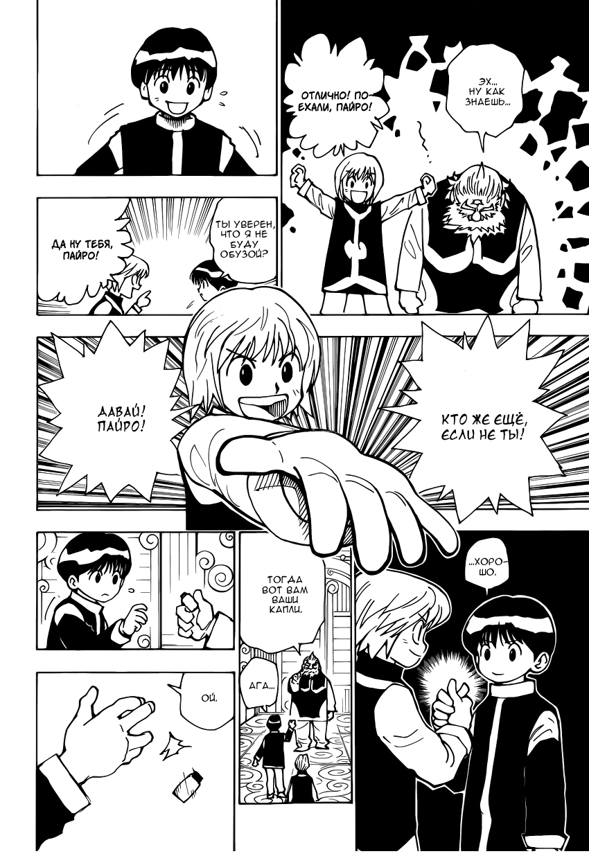 Read Hunter x Hunter RU Manga Online