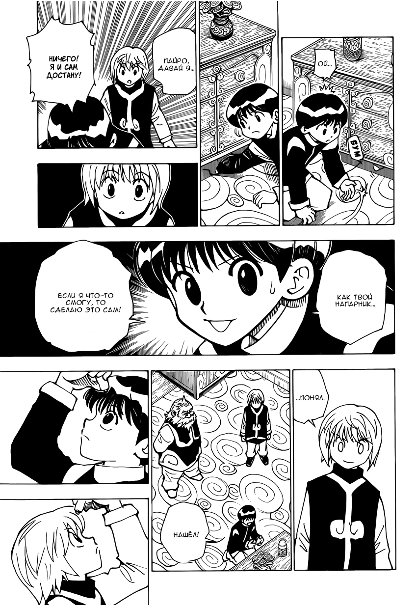 Read Hunter x Hunter RU Manga Online