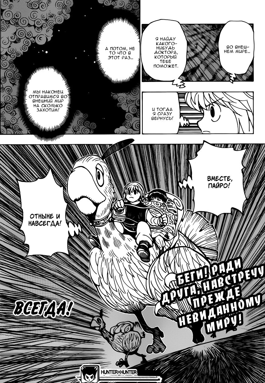 Read Hunter x Hunter RU Manga Online