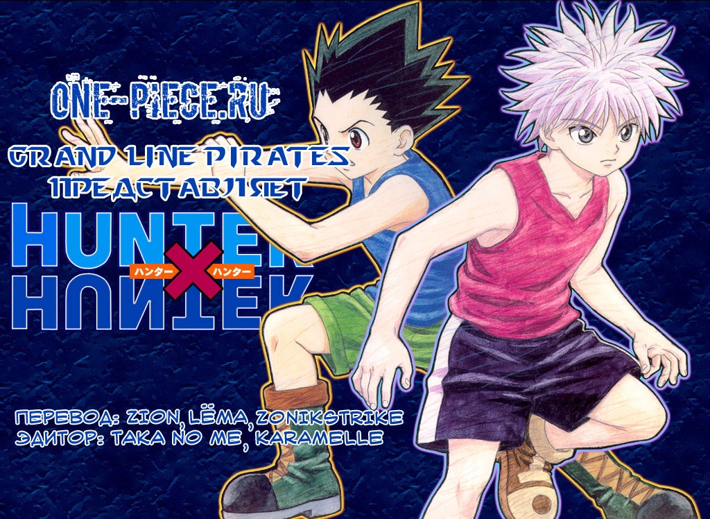 Read Hunter x Hunter RU Manga Online