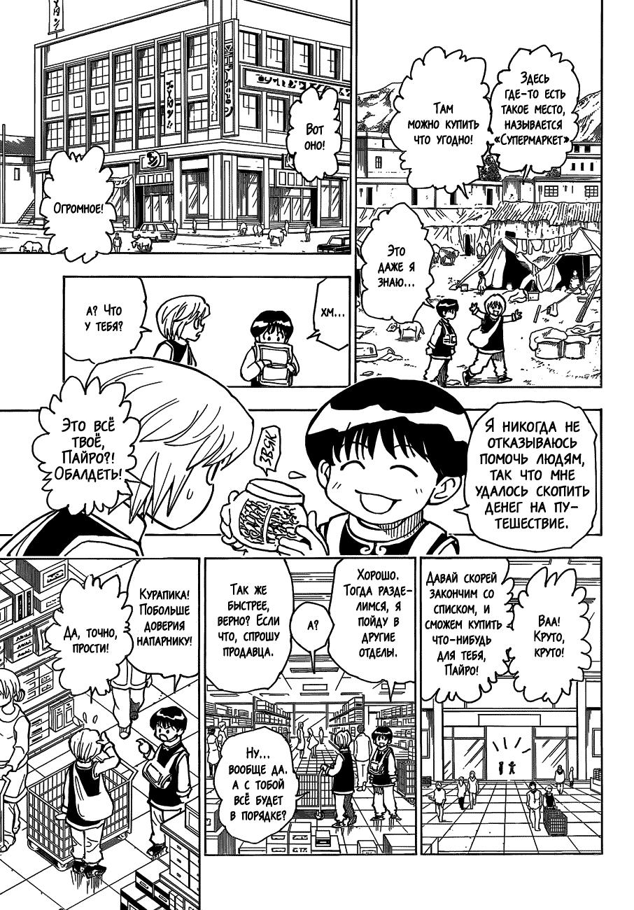 Read Hunter x Hunter RU Manga Online
