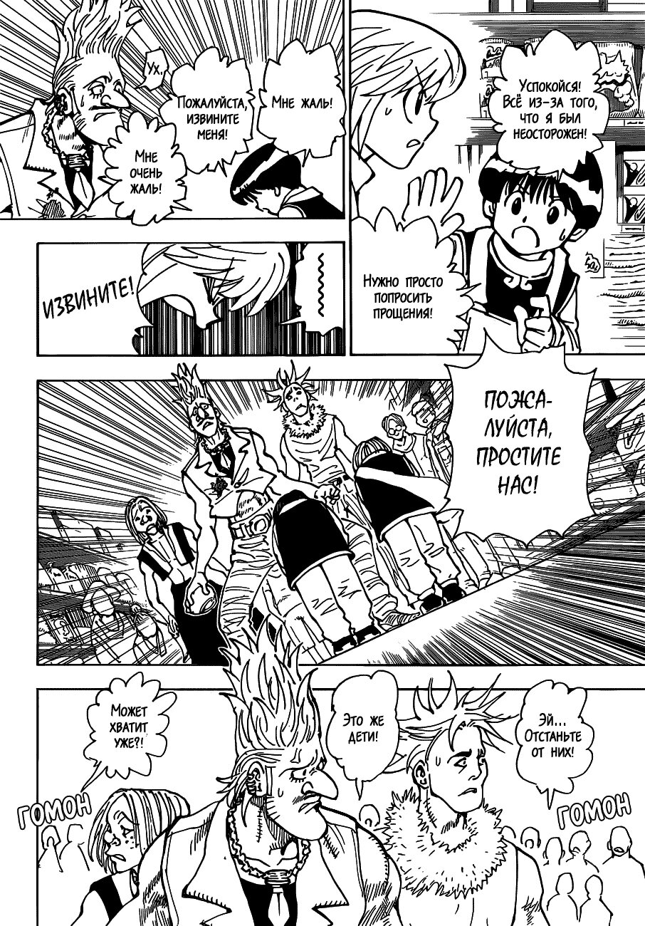 Read Hunter x Hunter RU Manga Online
