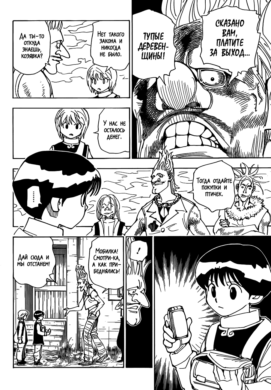 Read Hunter x Hunter RU Manga Online